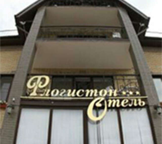 Гостиница Флогистон Санкт-Петербург-17